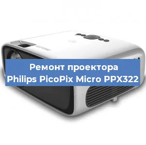 Замена системной платы на проекторе Philips PicoPix Micro PPX322 в Волгограде